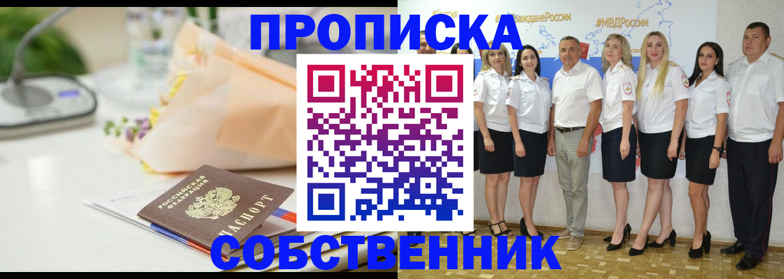 прописка паспорт в Чечне