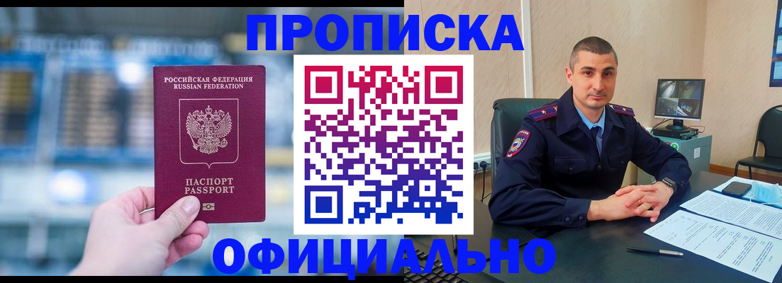 прописка в Чечне