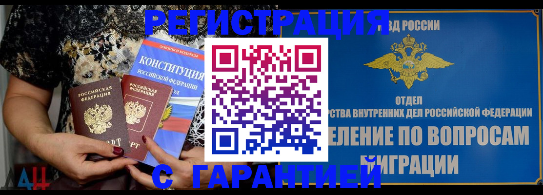 временная регистрация поиск в Чечне