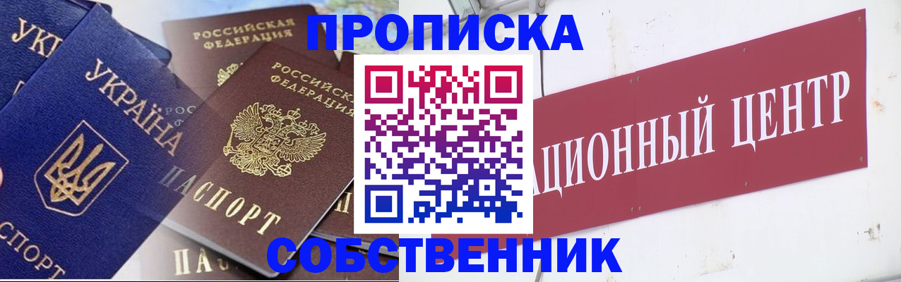 прописка штамп в Чечне