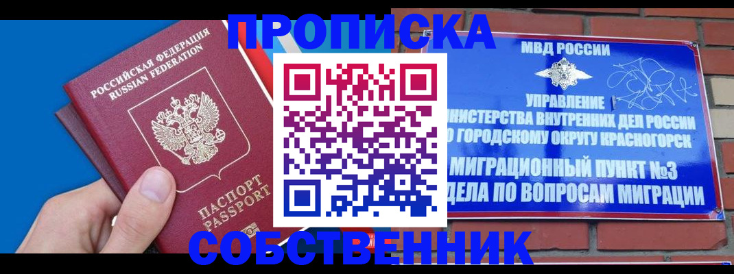 прописка штамп в Чечне